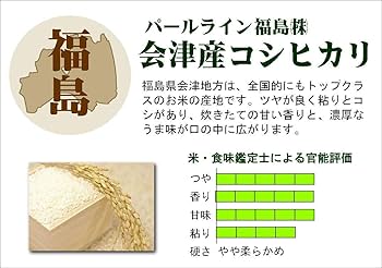 Amazon.co.jp: 【精米】 会津産 コシヒカリ 5kg 令和6年産